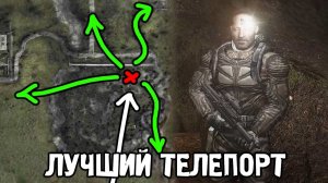 Самая Имбовая Настройка Телепорта - STALKER Народная Солянка 2026 #76