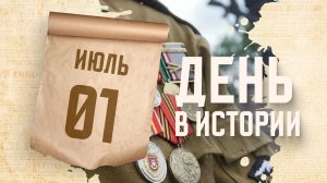 День ветерана боевых действий. «День в истории»