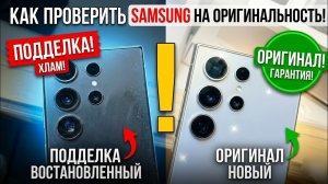 Как не купить восстановленный Samsung S24  25 ❗️Гайд для покупателей с рук https://t.me/zap_technika