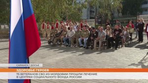 75 ветеранов СВО из Мордовии прошли лечение в центрах Социального фонда России