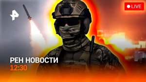 Ракетный удар по Киеву / Эвакуация на Урале / Помолвка на Эмпайр-стейт / РЕН Новости 2.07, 12:30