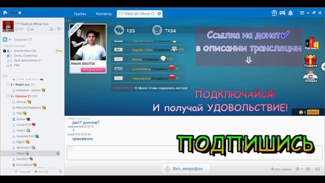 МАКАР IRKUTSK - Взгляд изнутри 777 RaidCall Official Club смотреть онлайн