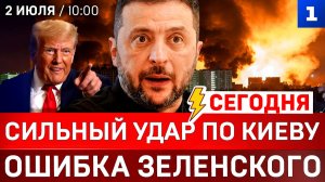 Сильный удар по Киеву | Ошибка Зеленского | Дрон ВСУ в Турции | Крым и Севастополь держат удар