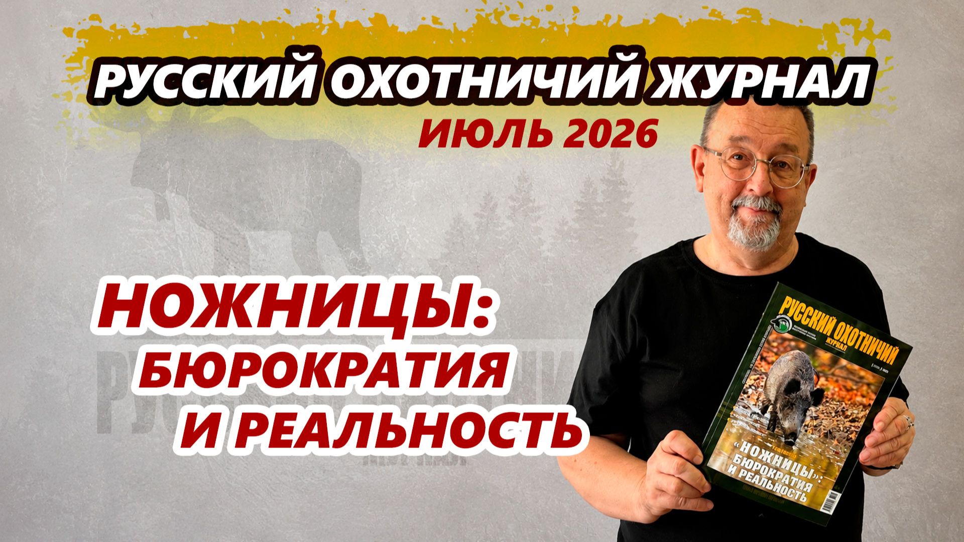 Охотничья жизнь