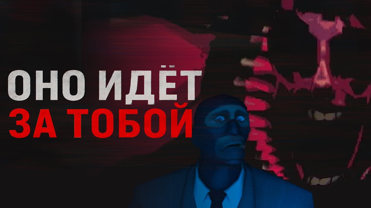 НЕ ИГРАЙ В CAPTURE THE INTELLIGENCE | Страшная фан-игра по TF2 смотреть онлайн