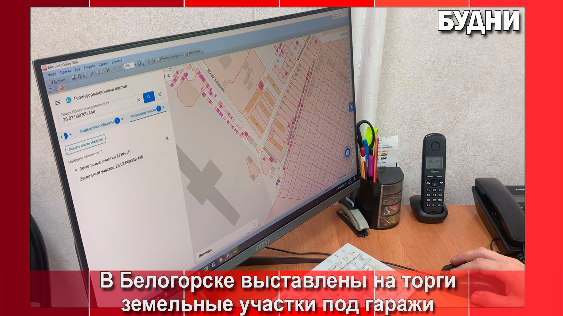 Земельные участки под гаражи выставлены на торги