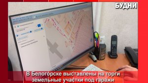 Земельные участки под гаражи выставлены на торги