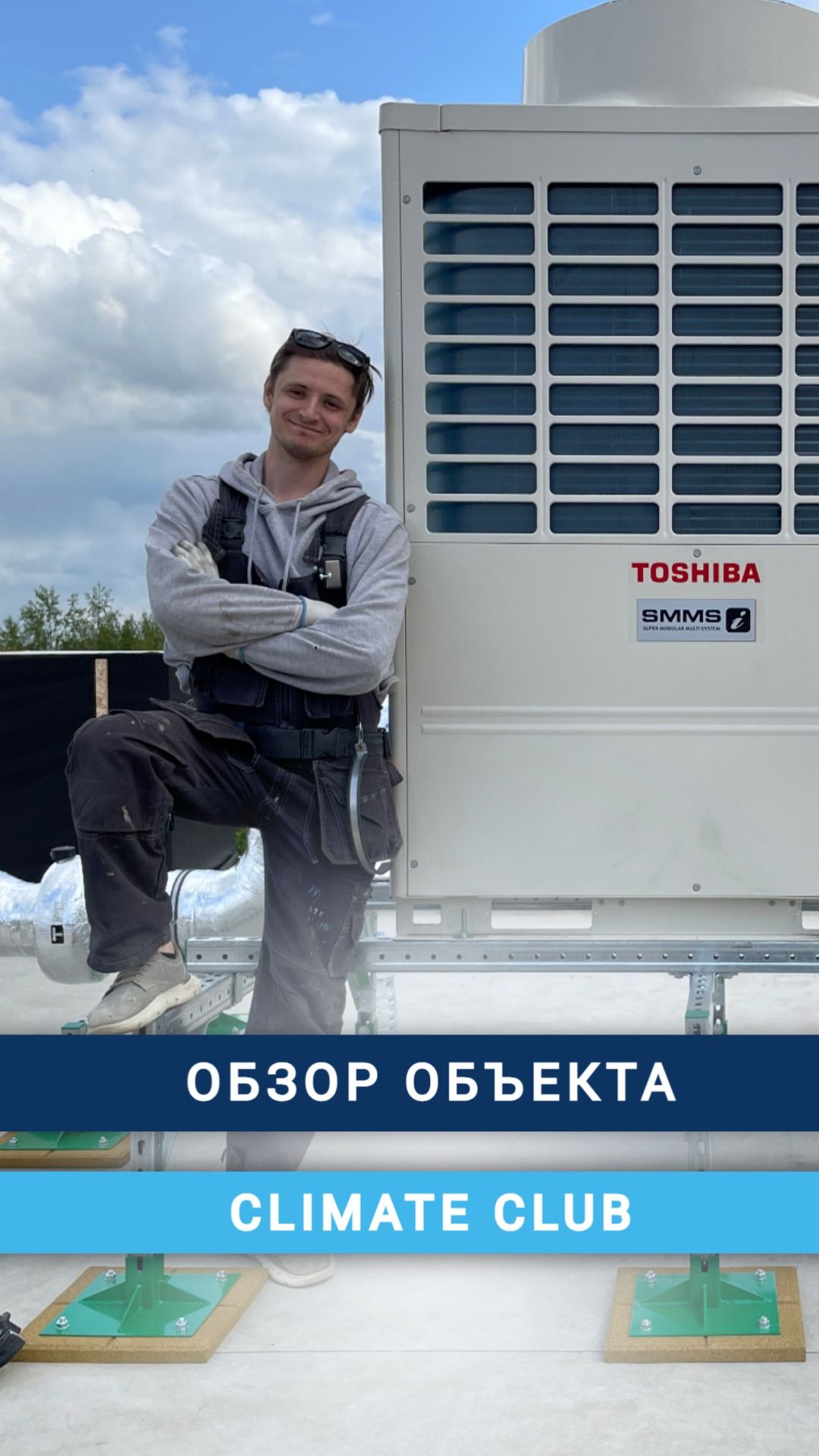 Обзор объекта Climate Club