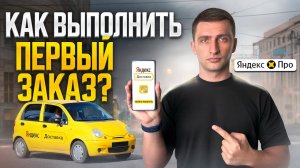 Первый заказ в Яндекс Доставке — пошагово для новичков (не накосячь!)