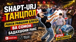 СУРАЧИ МУАЛИБШО.РАКСИ РАВШАН ВА СОМОН