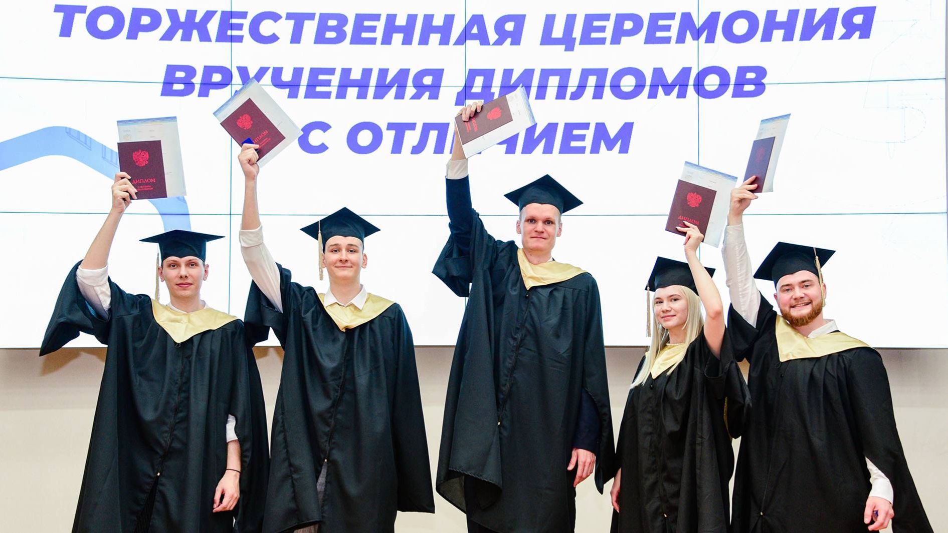 Торжественная церемония вручения дипломов с отличием - 2026