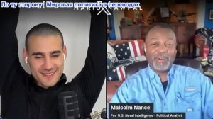 Марио Навфал - Малкольма Нэнс: Вэнс предает ЦРУ и Моссад, уровень трафика в районе Ормуз высокий