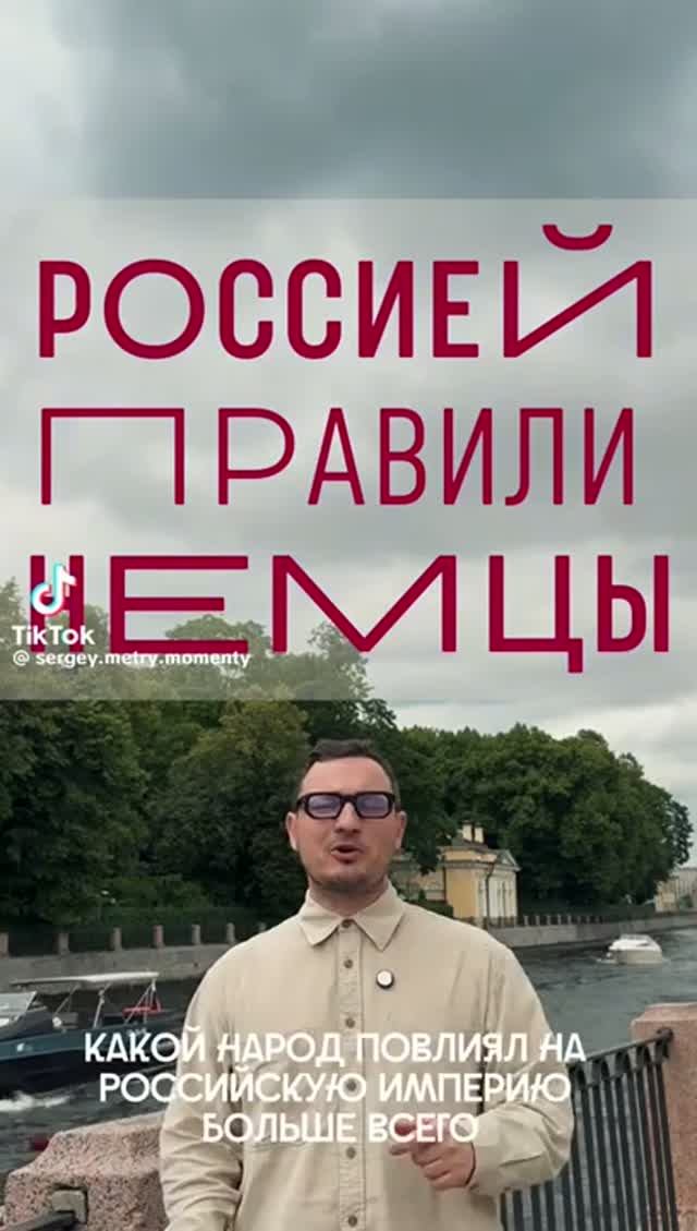 Russland wurde von Deutschen regiert... Россией правили немцы... смотреть онлайн