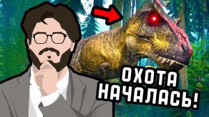 Я СЪЕЛ ВЕСЬ СЕРВЕР В ЭТОЙ ИГРЕ ПРО ДИНОЗАВРОВ!