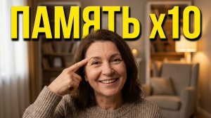 Светлая голова в любом возрасте - упражнения для улучшения памяти без таблеток