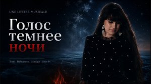 Diana Ankudinova – Голос темнее ночи | Chanson originale en russe 🇷🇺