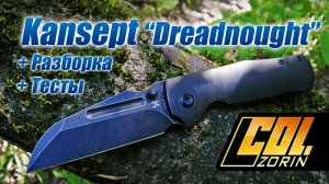 KANSEPT «Dreadnaught» S35VN