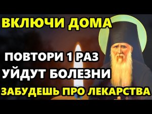 ВКЛЮЧИ ДОМА ТИХОНЬКО! СИЛЬНЕЙШАЯ ПОМОЩЬ ВЕСЬ ГОД! Сильная Молитва о здоровье! Православие