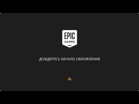 как фиксить ошибка обновления в Epic Games Launcher смотреть онлайн