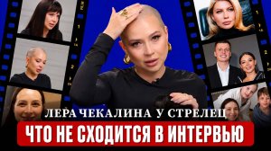 ЛЕРЧЕК у СТРЕЛЕЦ: эмоциональные качели, отношения с Луисом и причины болезни, которые скрыли