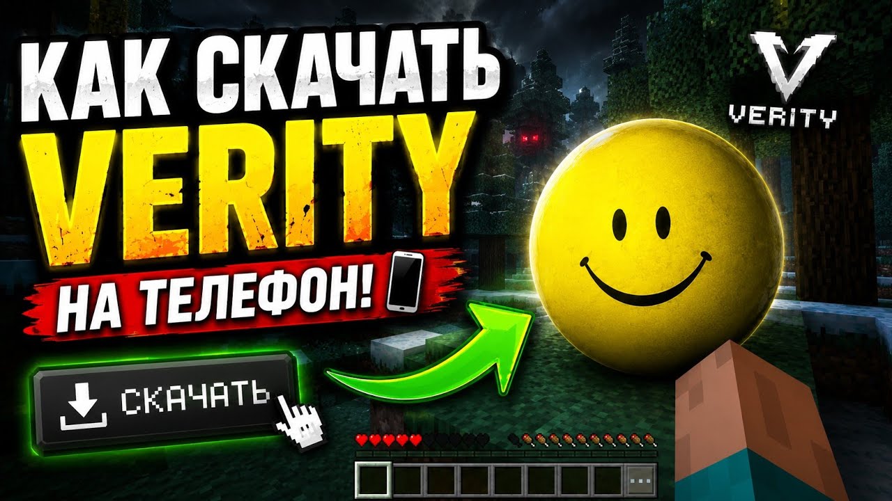 Как скачать мод Verity на телефон | Minecraft PE (Android) смотреть онлайн