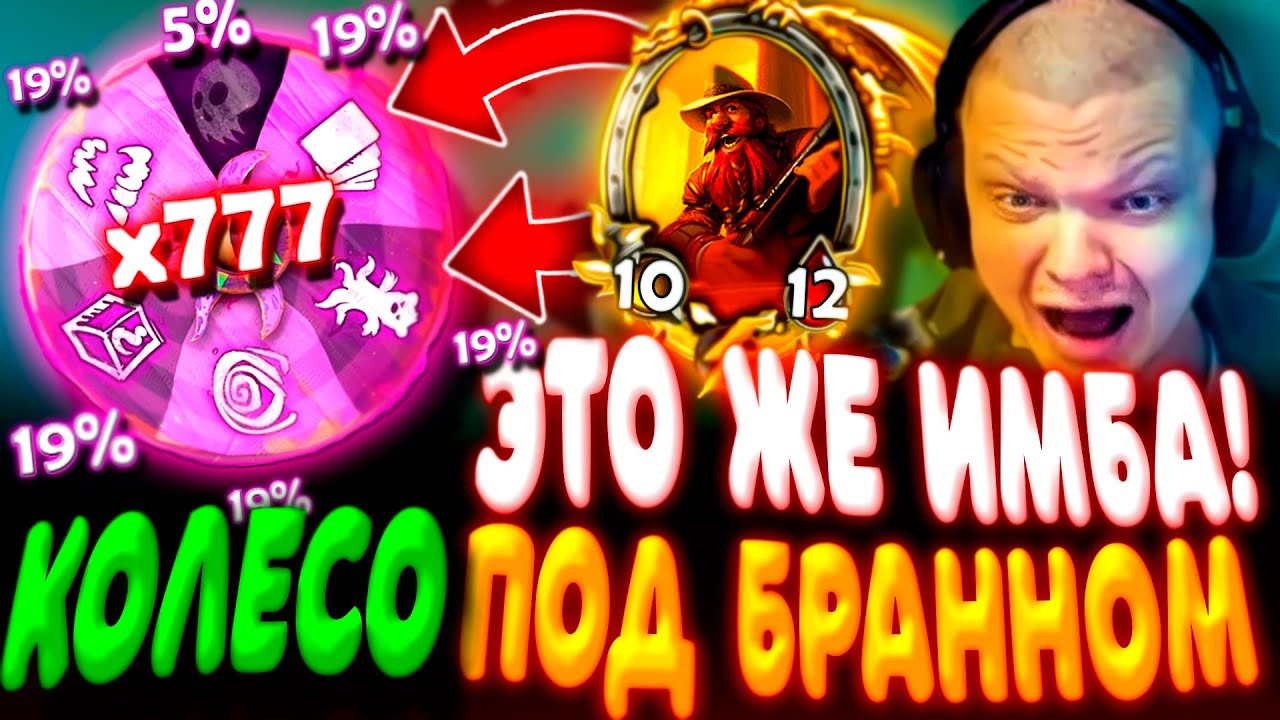 SilverName. (№596) КОЛЕСО ЙОГГ САРОНА ПОД БРАННОМ - ИМБА ТАКТИКА! Сильвернейм Hearthstone смотреть онлайн