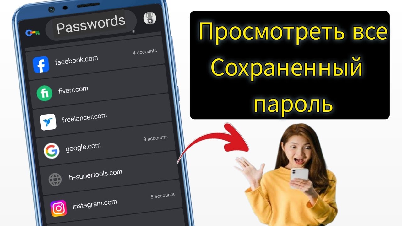 Как посмотреть все сохранённые пароли на мобильном устройстве | Google Password Manager смотреть онлайн