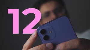 iPhone 12 в 2025 году — стоит ли покупать? Честный обзор спустя 5 лет