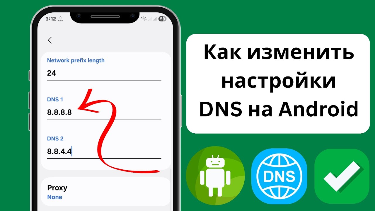 Как изменить настройки DNS на телефоне Android (2025) смотреть онлайн