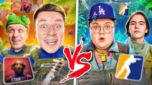ЮТУБЕРЫ ПО STANDOFF 2 vs КИБЕРСПОРТСМЕНЫ В CS2