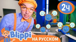 Блиппи в Водном Центре _ Изучай этот мир вместе с Блиппи _ Blippi Russian