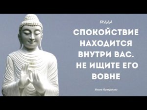 Мудрость Будды. Цитаты, афоризмы, мудрые слова.