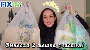 ФИКС ПРАЙС 🔥 ЗАКУПИЛАСЬ НОВИНКАМИ в 2 ПАКЕТАХ 💚 РАСПАКОВКА ФЕВРАЛЬ