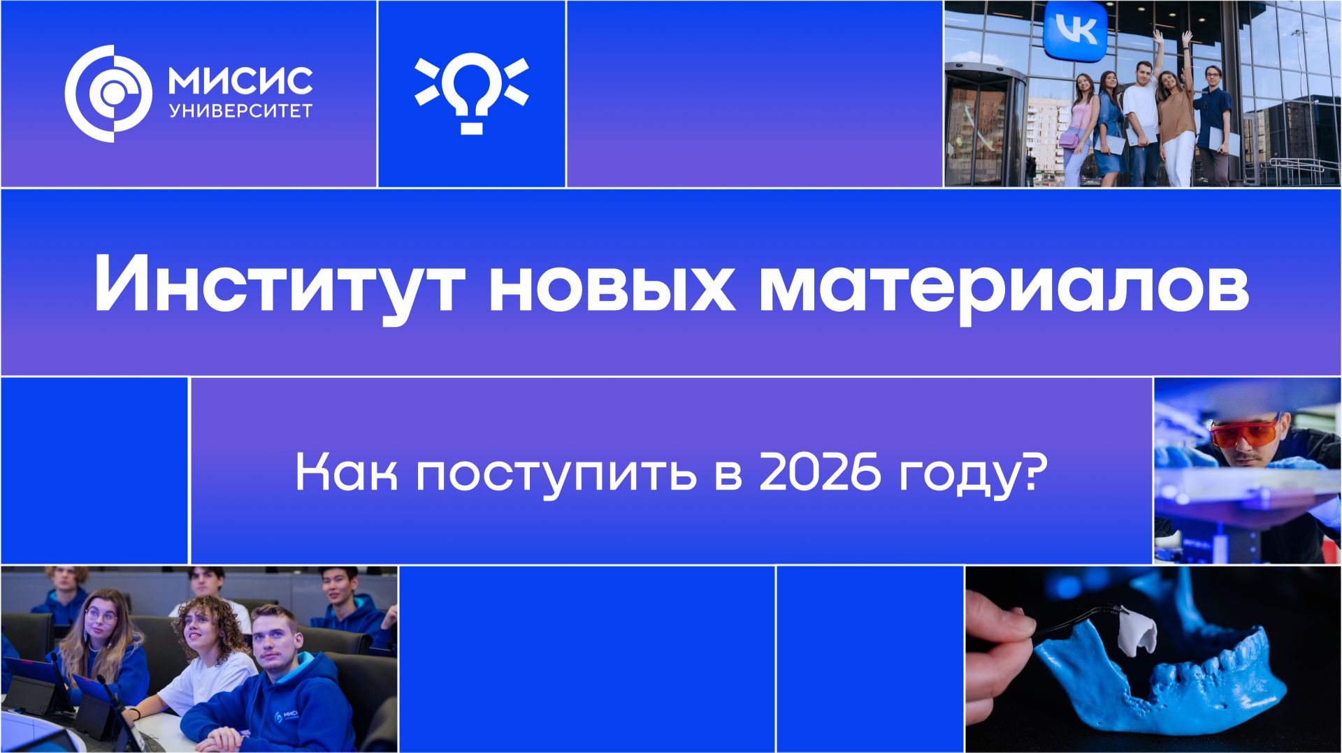 Институт новых материалов | Как поступить в 2026 году смотреть онлайн