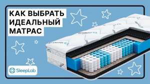 Выбираем идеальный матрас | Советы от экспертов Hoff