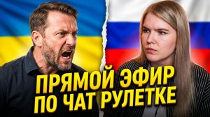 ЧАТ РУЛЕТКА или как выжить в зоопарке