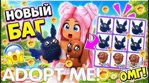 НОВЫЙ БАГ!😱 КАК ПОЛУЧИТЬ МНОГО НОЧНЫХ СОВ В АДОПТ МИ?😯 Stygian Owl & Bone in the Bottle!🦴ADOPT ME
