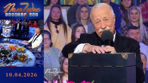 «Цветы». Поле чудес. Выпуск от 10.04.2026