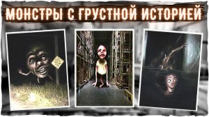 Монстры с грустной историей - Ужасы Тревора Хендерсона | Creepypasta & Scary Story  Страшные истории