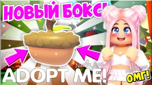 НОВЫЙ БОКС ЖЕЛУДЕЙ В АДОПТ МИ!😱 КАК ПОЛУЧИТЬ ПИТОМЦЕВ НА 3 НЕДЕЛЕ ЛЕТНЕГО ЛАГЕРЯ?👀🌞 ADOPT ME