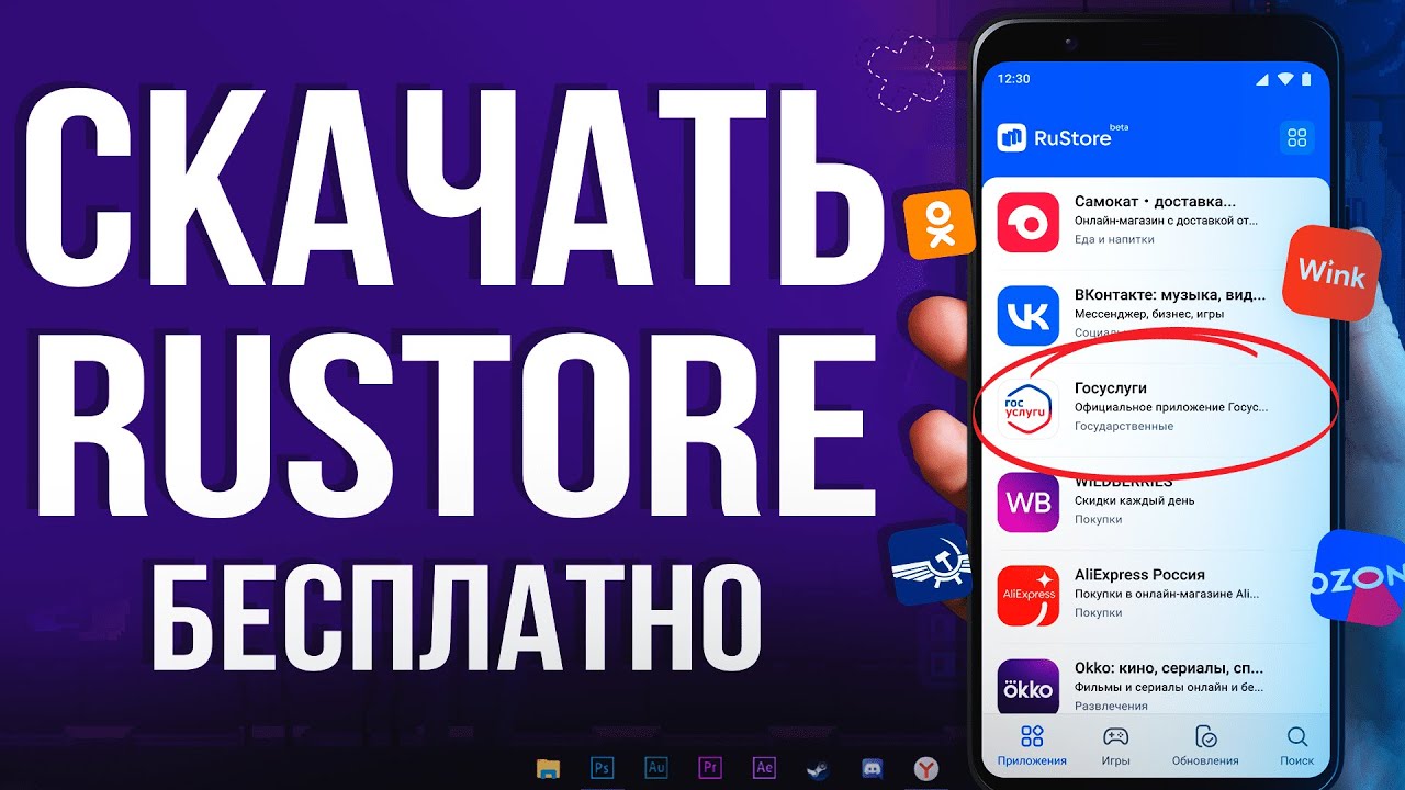 Где Скачать RuStore для Android 2026 | Российский магазин приложений 💪 смотреть онлайн