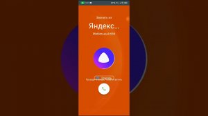 Мне позвонила Алиса 4