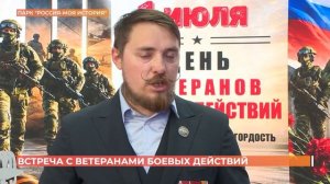 Депутаты Гордумы встретились с ветеранами боевых действий
