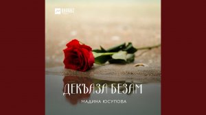 Хьа безамо со хьийзайо