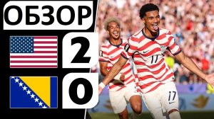 США обыграла Боснию! 2-0! Хозяева Чемпионата Мира вышли в 1/8! Обзор матча!