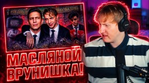 DK СМОТРИТ «ГЛАВНАЯ ФАЛЬШИВКА ИНТЕРНЕТА — ДИМА МАСЛЕННИКОВ»
