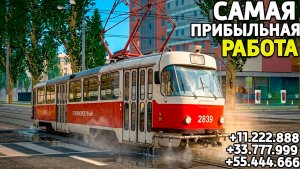 Самая лучшая работа водитель трамвая на МТА Провинция в 2026 году! MTA Province Demo
