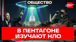 День НЛО: как охота за пришельцами стала национальным приоритетом США