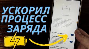 Как Заряжать Смартфон с 0 до 100% за 10 - 15 секунд! Скрытые Возможности Android