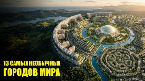 13 САМЫХ НЕОБЫЧНЫХ ГОРОДОВ мира, построенных в немыслимых местах!